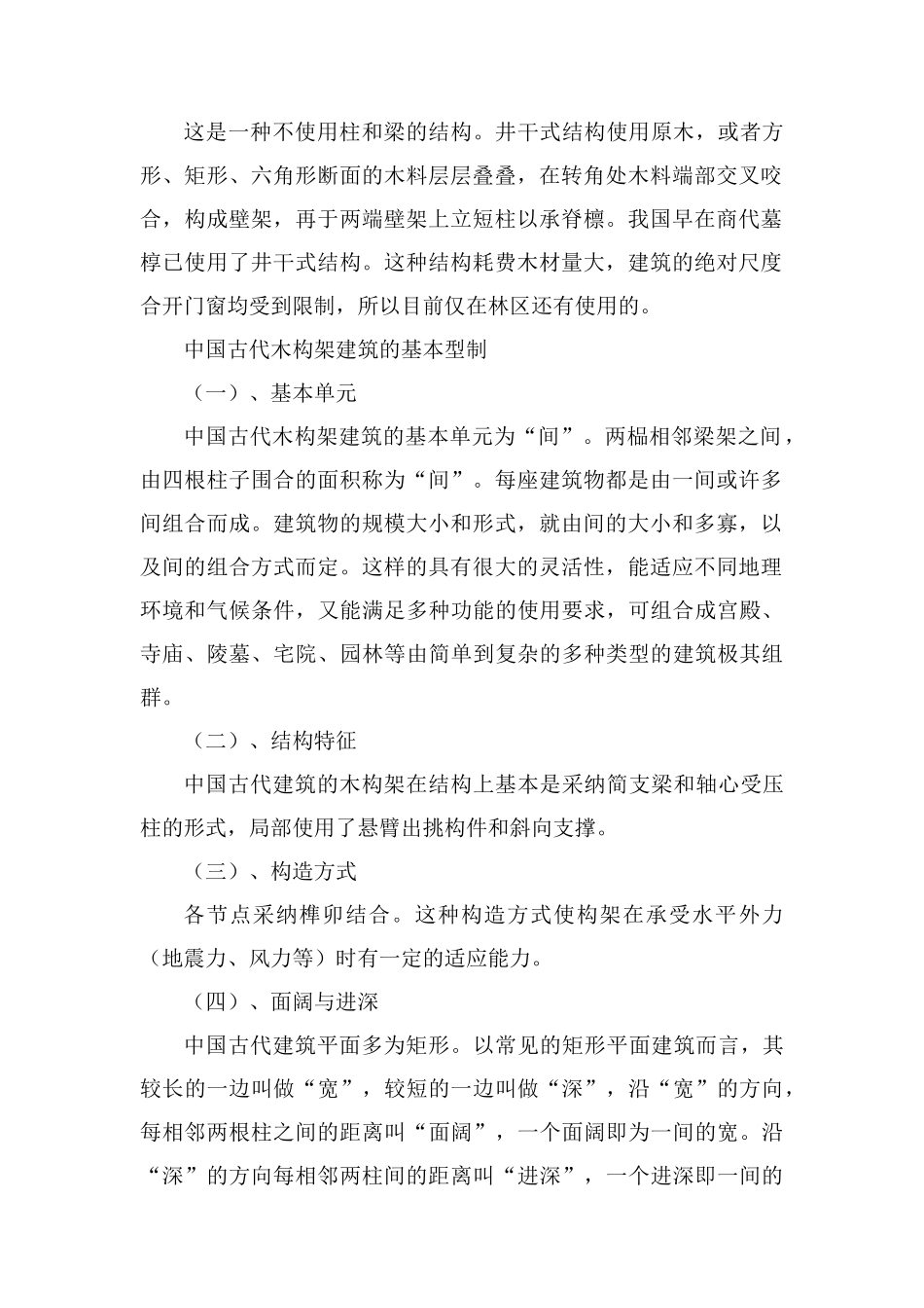 古建筑木构架的六大基本型制_第2页