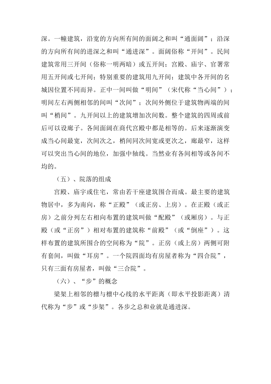 古建筑木构架的六大基本型制_第3页