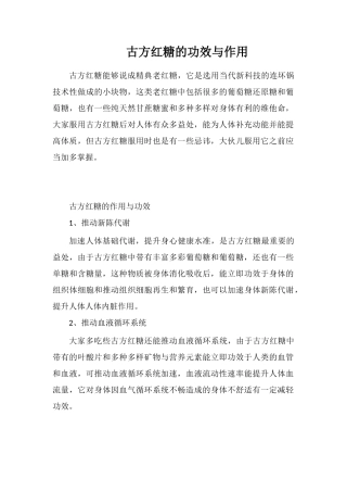 古方红糖的功效与作用
