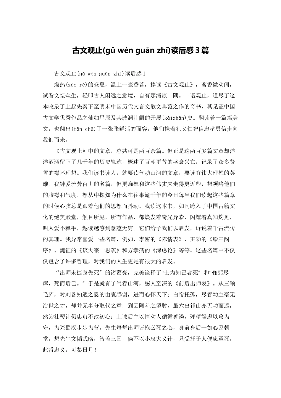 古文观止读后感3篇_第1页