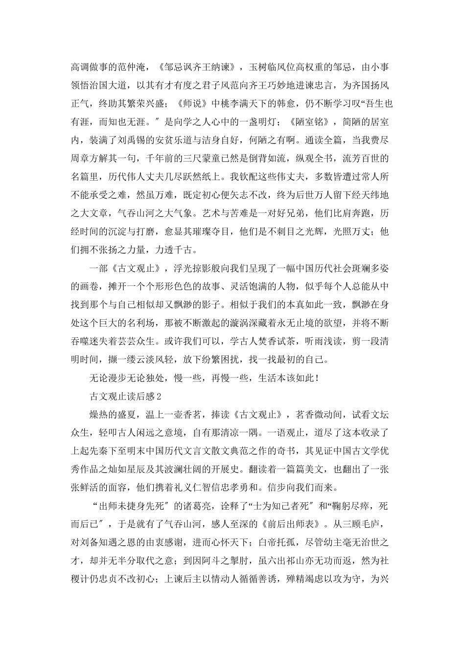 古文观止读后感3篇_第3页