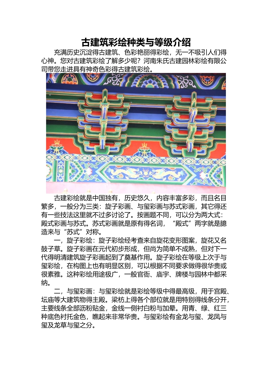 古建筑彩绘种类和等级介绍_第1页