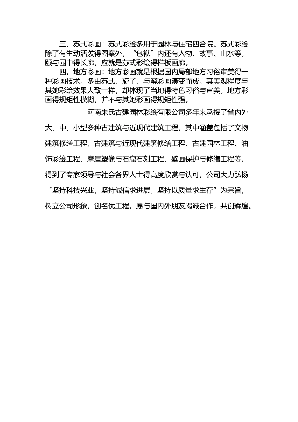 古建筑彩绘种类和等级介绍_第2页