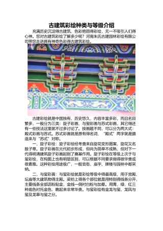 古建筑彩绘种类和等级介绍