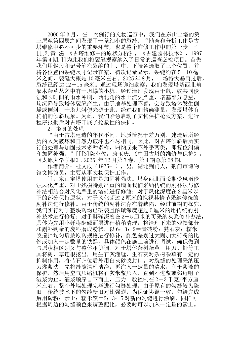 古建筑的修缮和维护_第3页