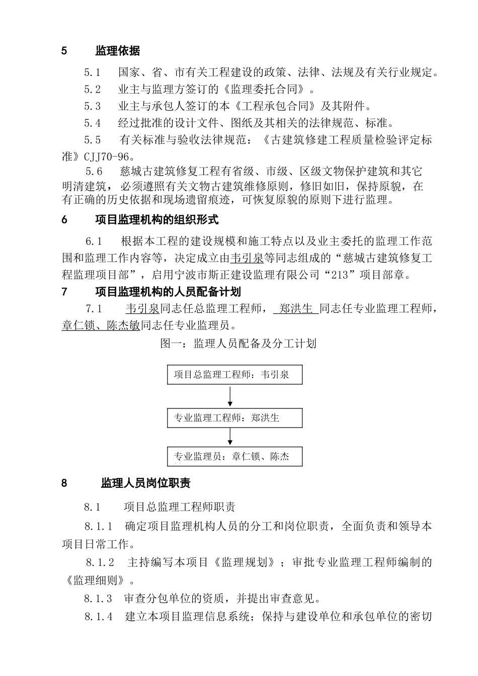 古建筑监理规划_第3页