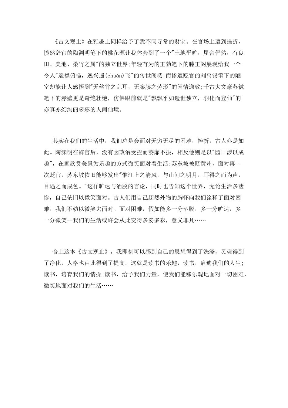 古文观止读书演讲稿_第2页