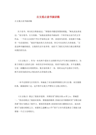 古文观止读书演讲稿