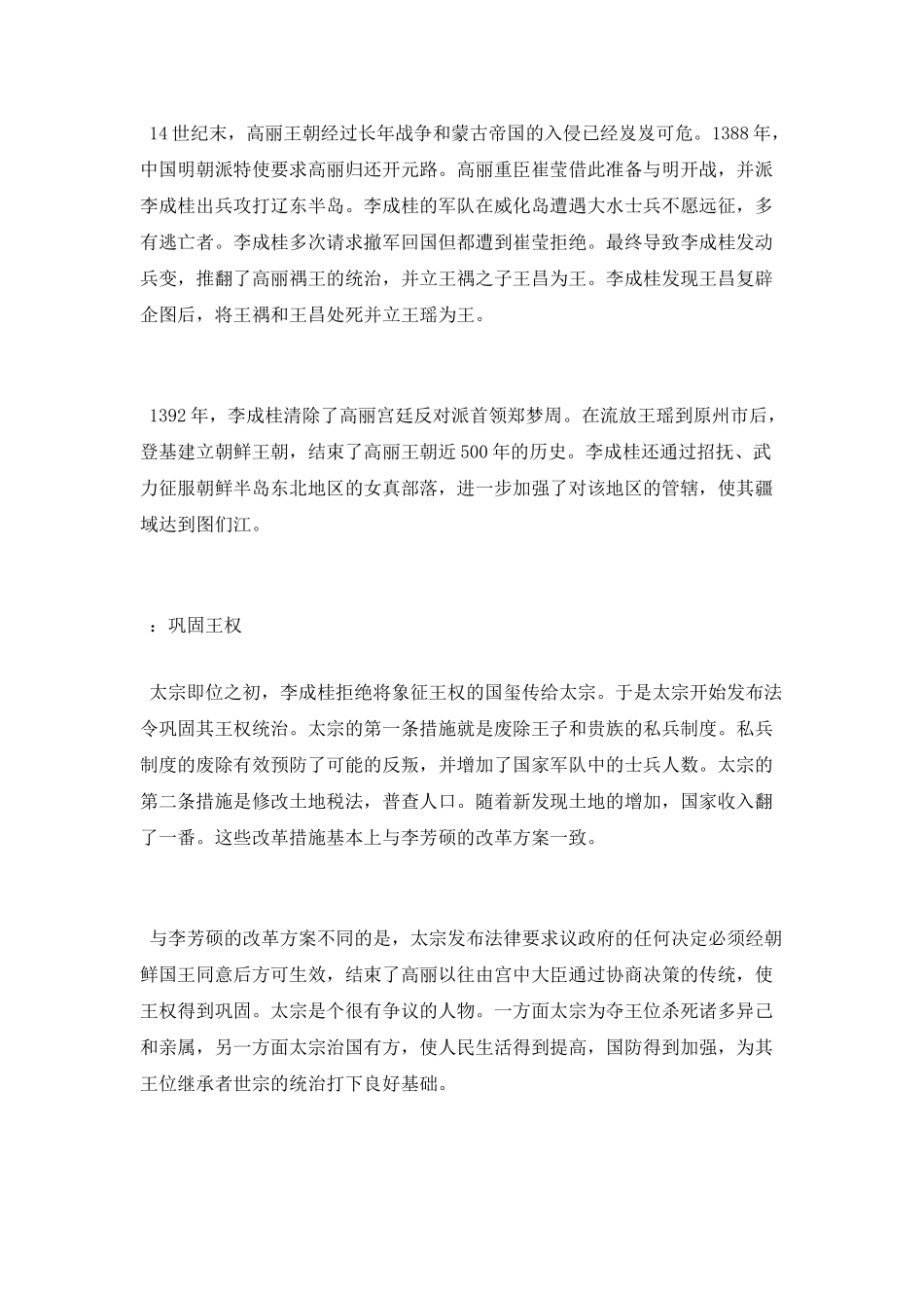 古朝鲜李氏王朝_第2页