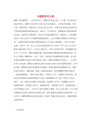古朝鲜李氏王朝