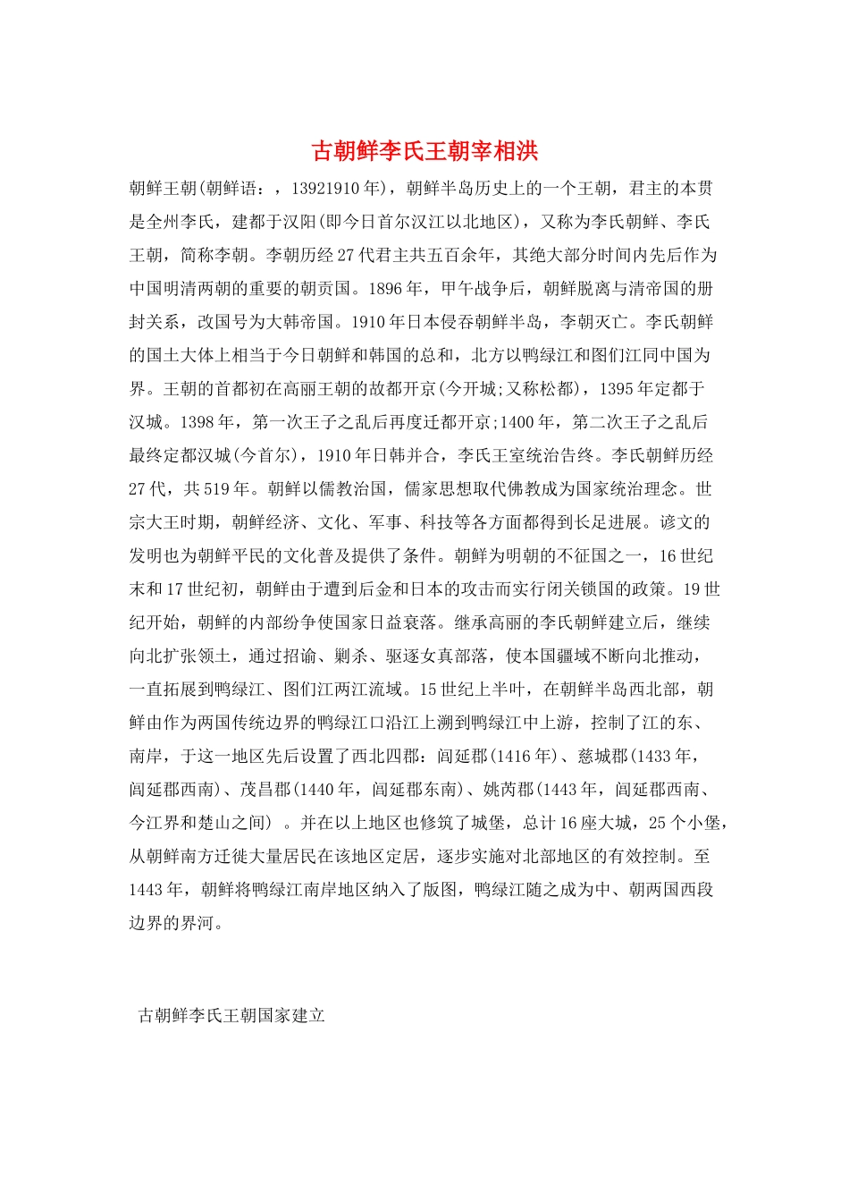 古朝鲜李氏王朝宰相洪_第1页