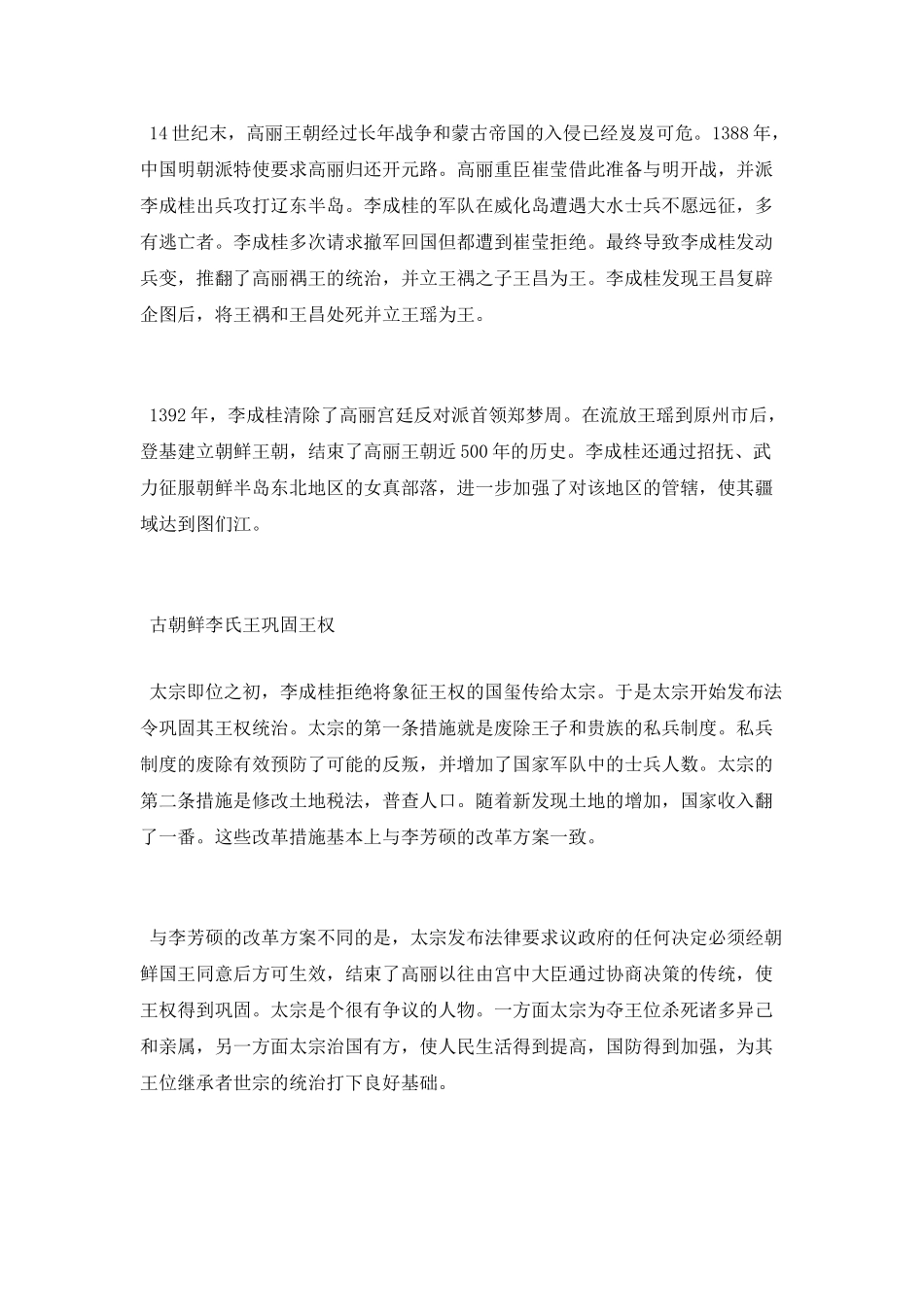 古朝鲜李氏王朝宰相洪_第2页