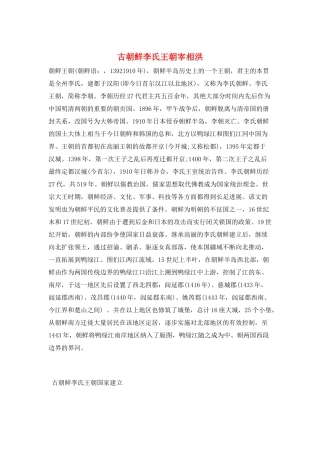 古朝鲜李氏王朝宰相洪