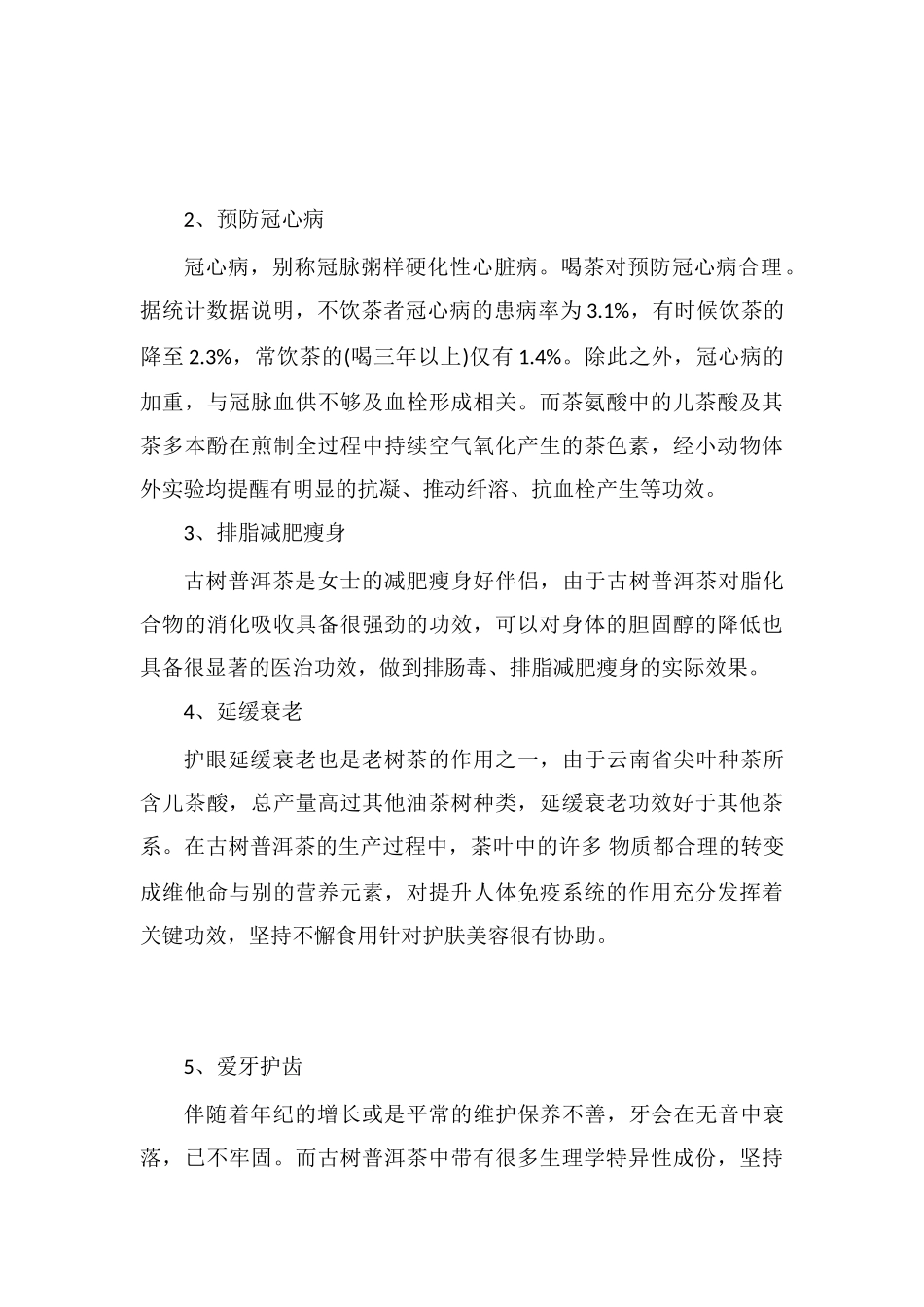 古树普洱茶价格_第2页