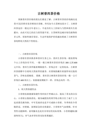 古树普洱茶价格