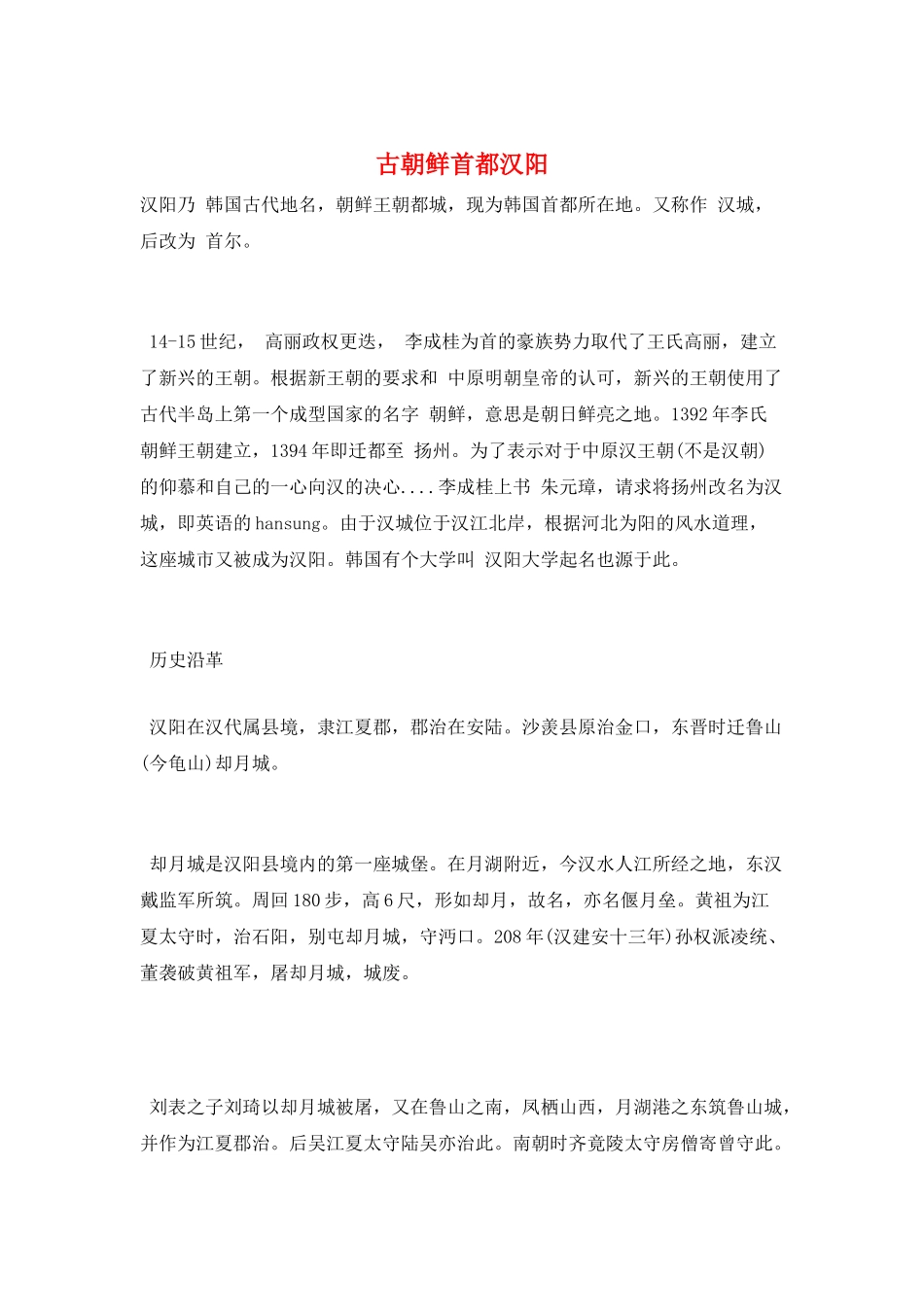 古朝鲜首都汉阳_第1页