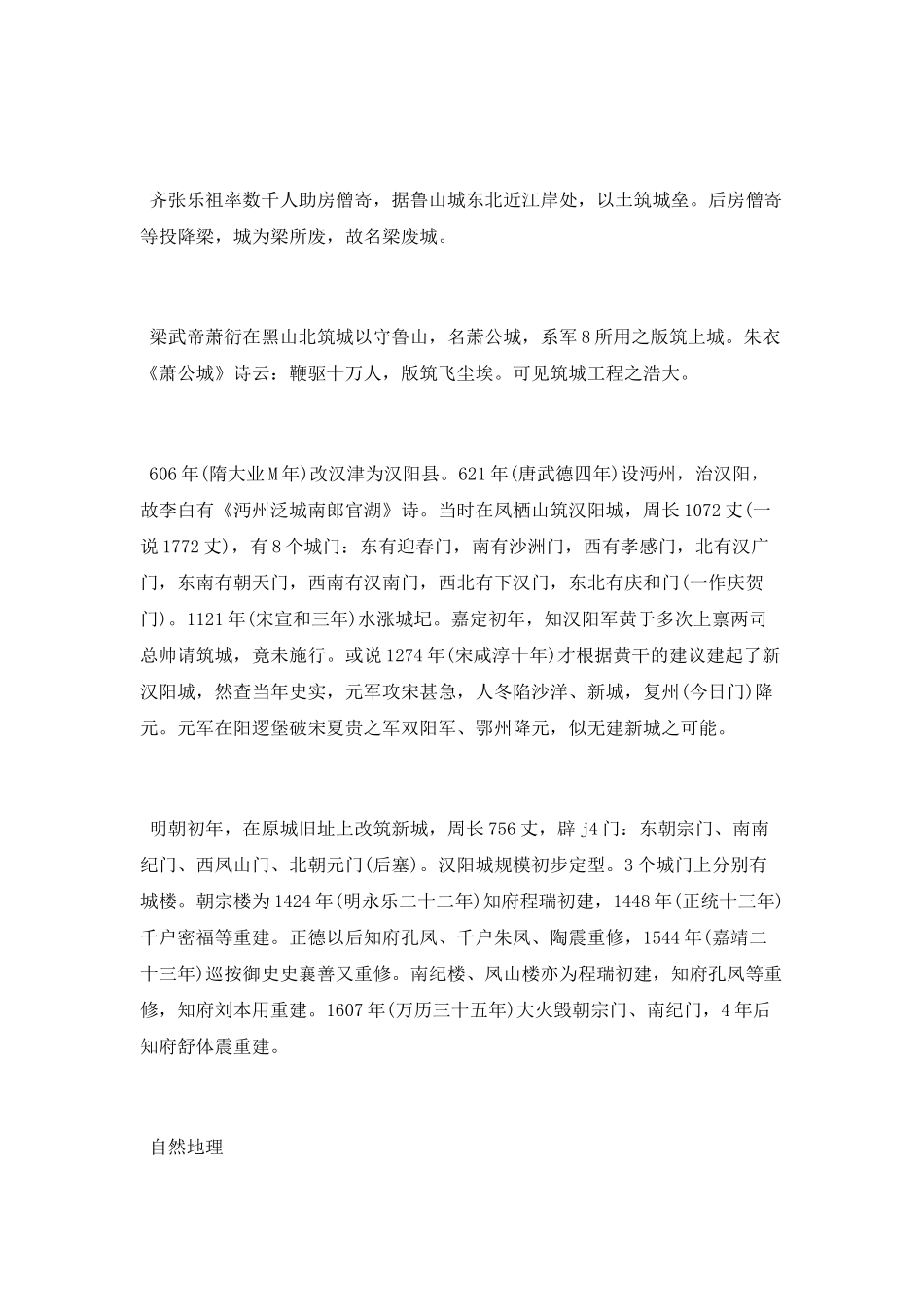 古朝鲜首都汉阳_第2页