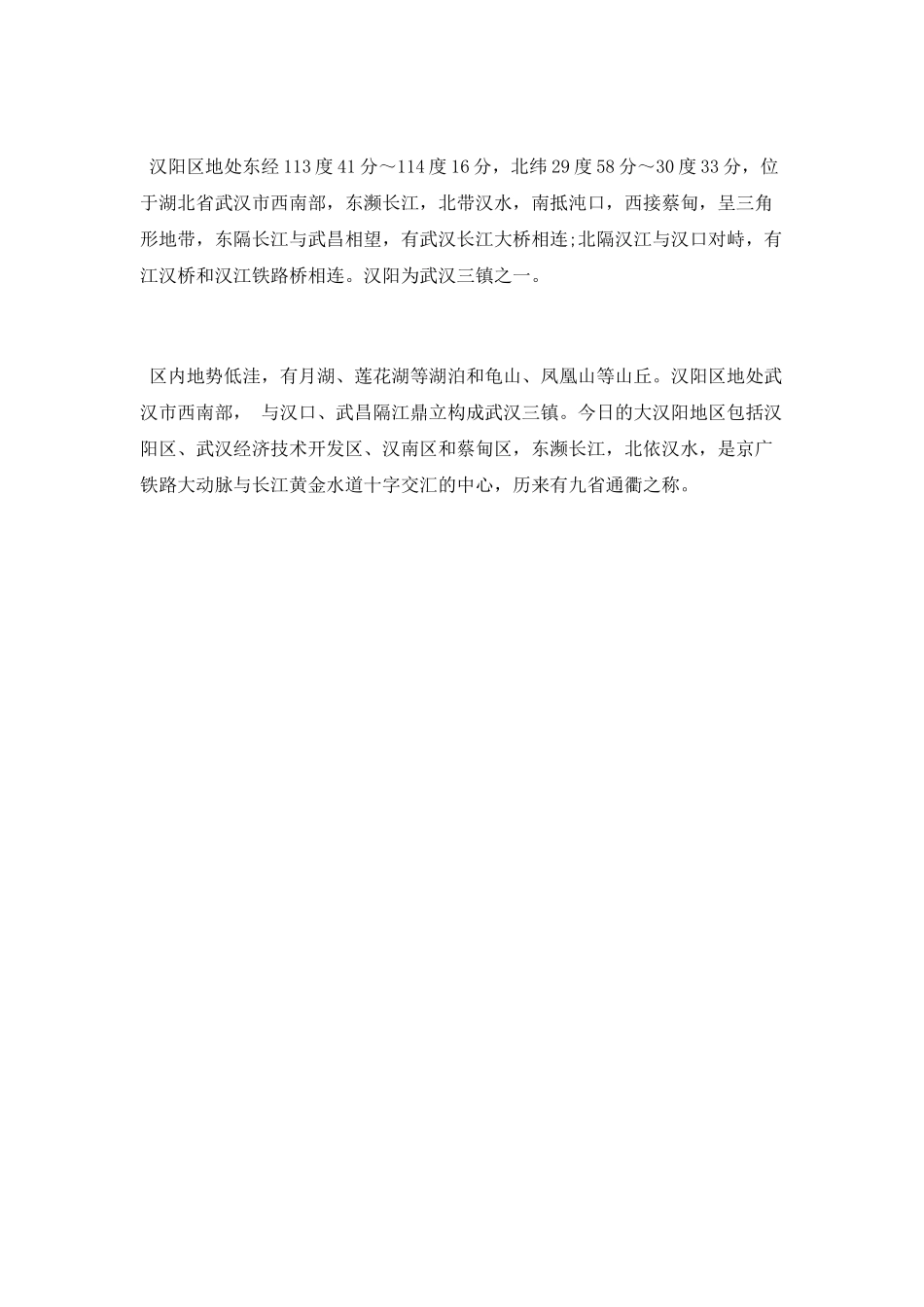 古朝鲜首都汉阳_第3页