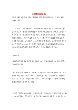 古朝鲜首都汉阳
