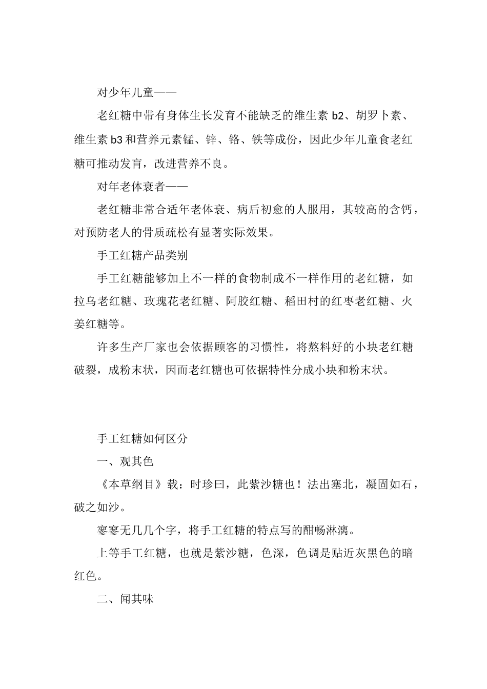 古法红糖的功效和吃法_第2页