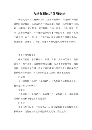 古法红糖的功效和吃法