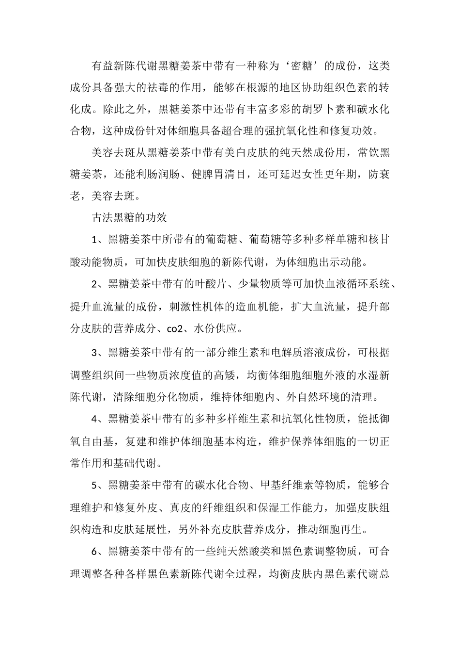 古法黑糖的功效和吃法_第2页