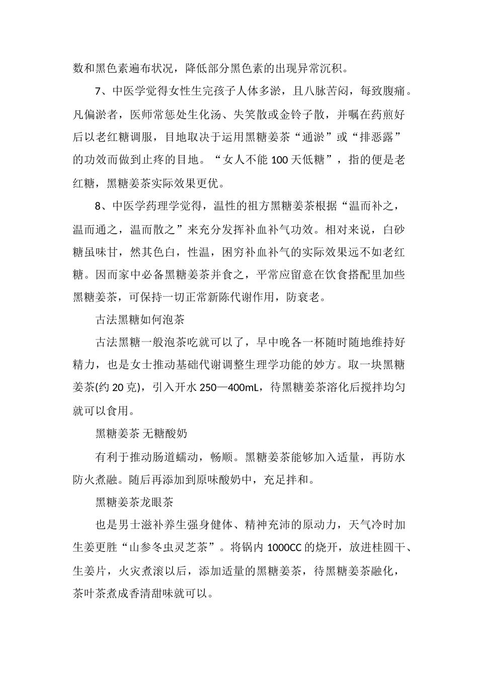 古法黑糖的功效和吃法_第3页