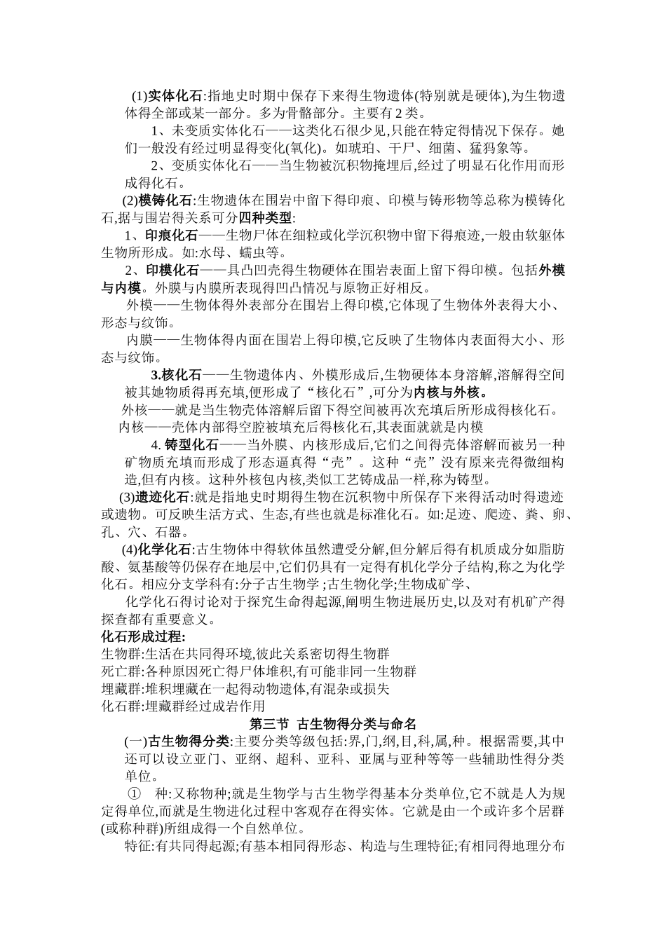 古生物复习资料_第2页