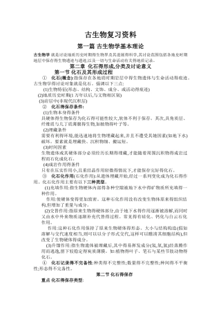 古生物复习资料