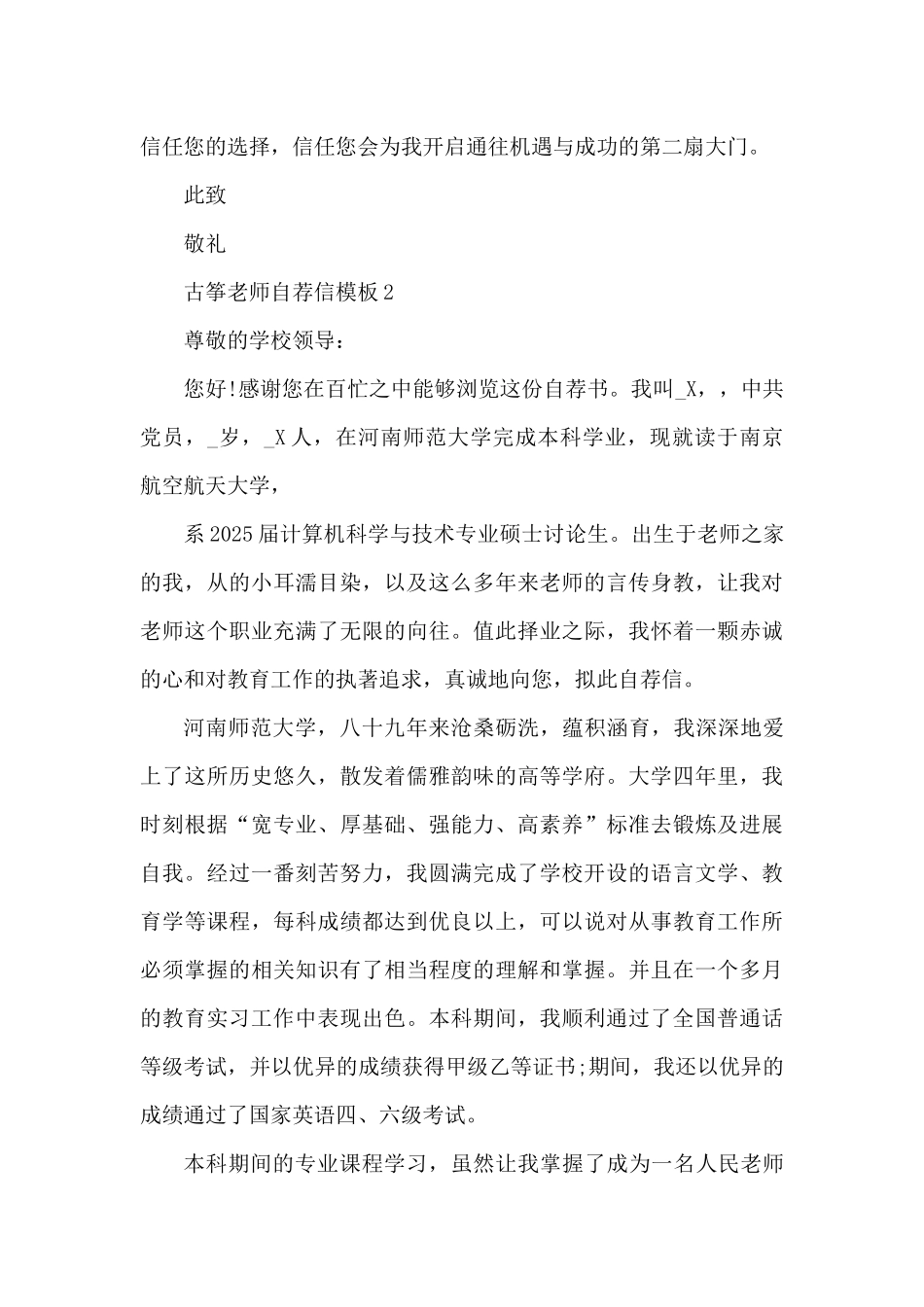 古筝老师个人自荐信模板3篇（精编版）_第2页