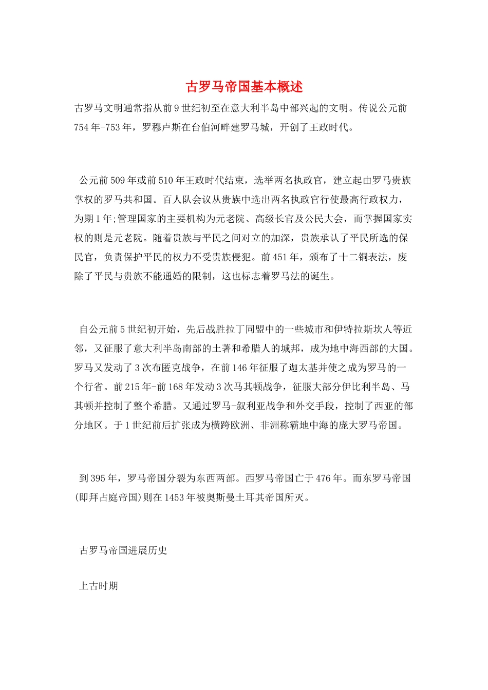 古罗马帝国基本概述_第1页