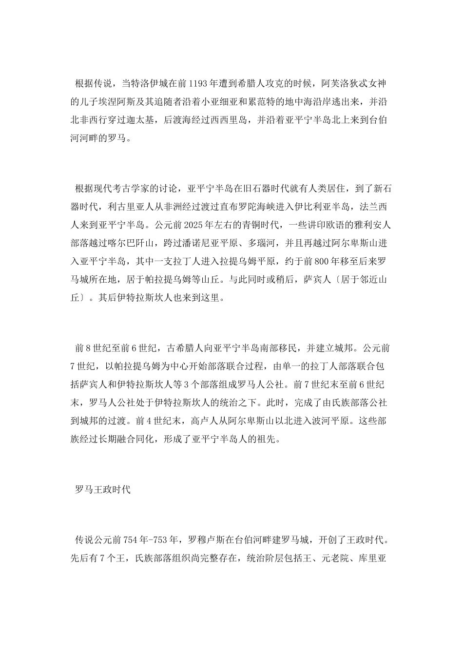 古罗马帝国基本概述_第2页