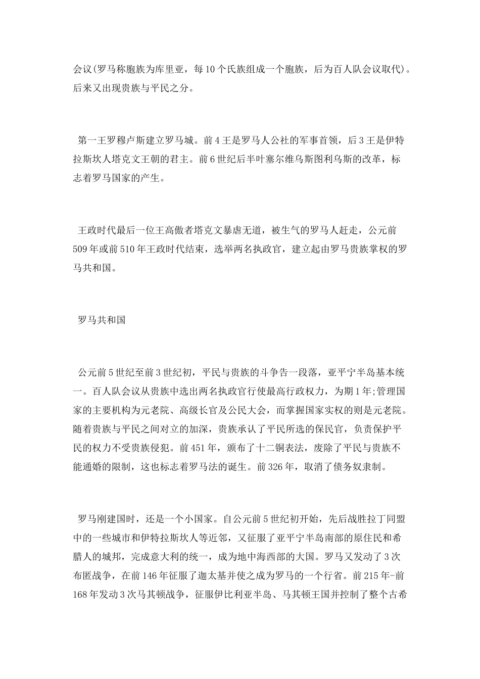 古罗马帝国基本概述_第3页