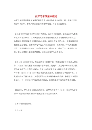 古罗马帝国基本概述