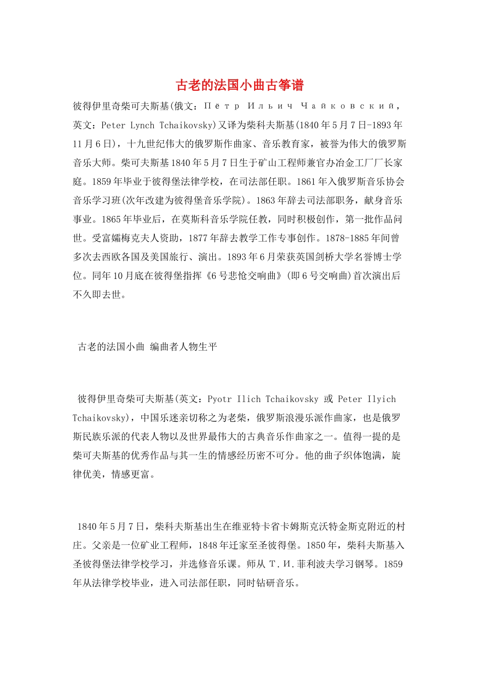 古老的法国小曲古筝谱_第1页
