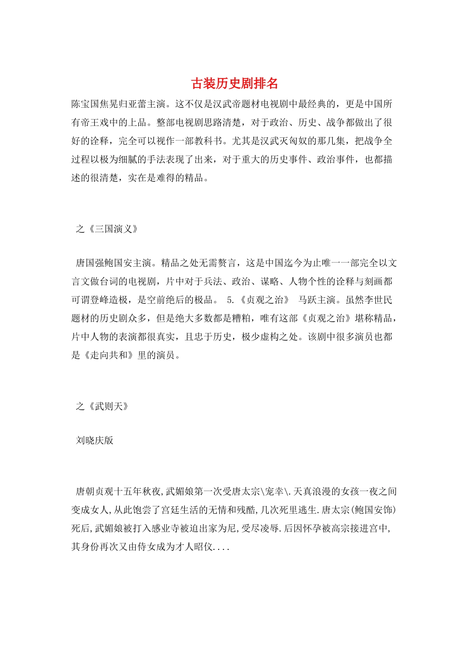 古装历史剧排名_第1页