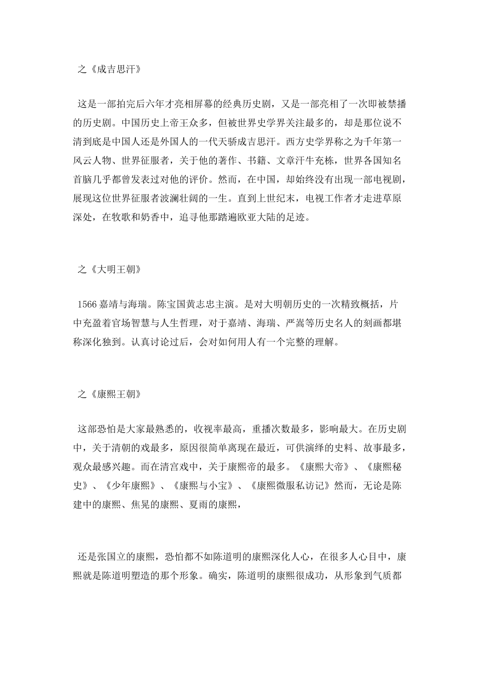 古装历史剧排名_第2页