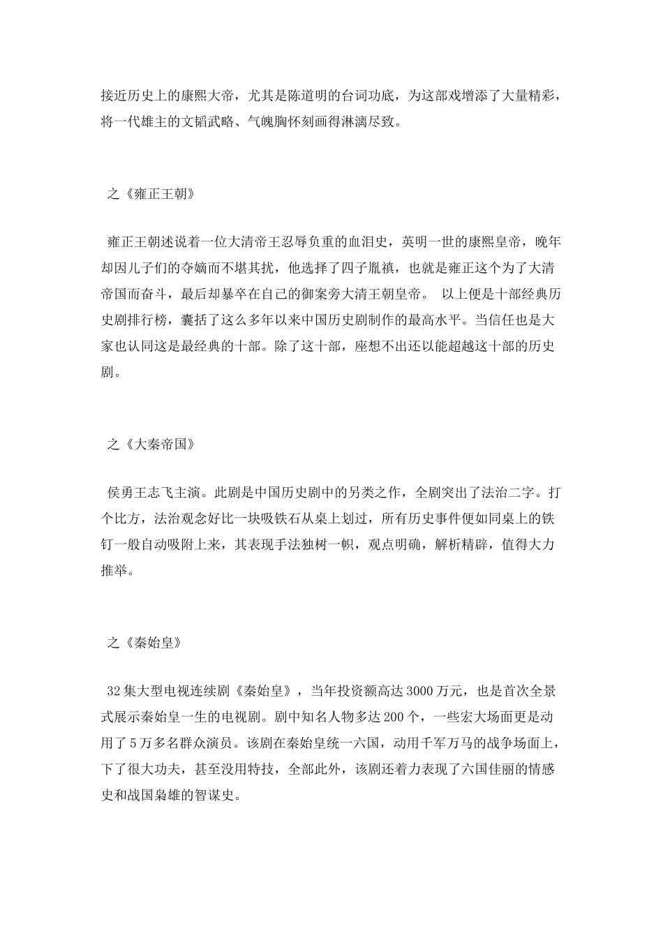 古装历史剧排名_第3页