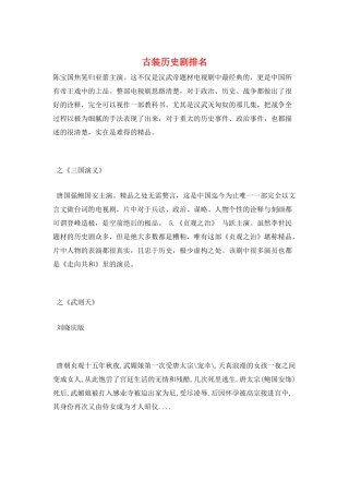 古装历史剧排名
