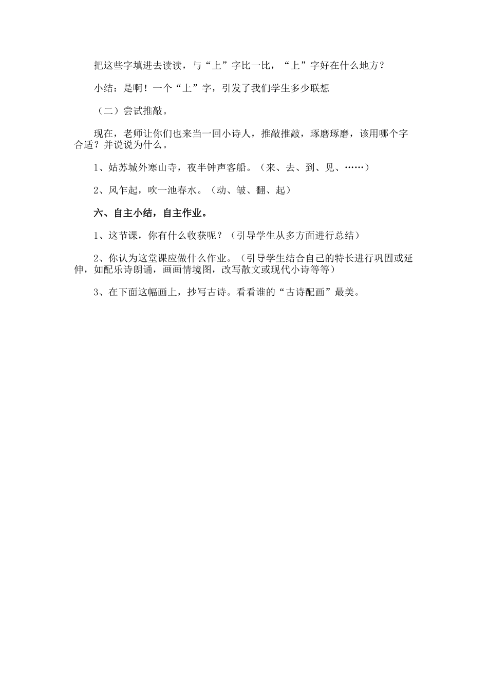 古诗《浪淘沙》教学设计_第3页
