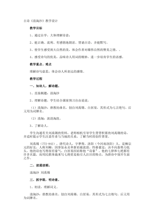 古诗《浪淘沙》教学设计