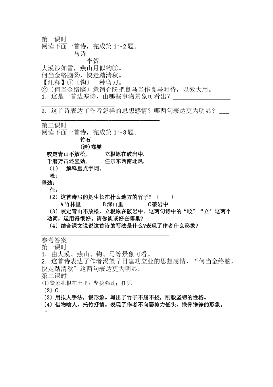 古诗三首课时练2_第1页