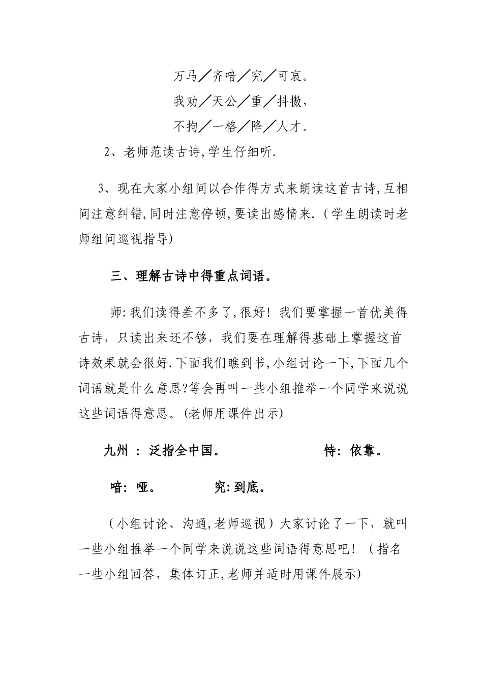 古诗《己亥杂诗》教学设计_第3页