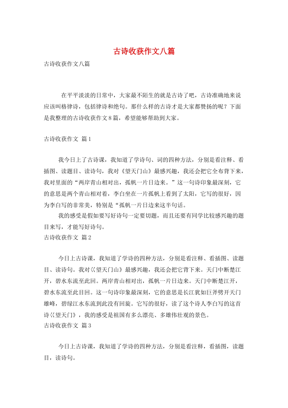 古诗收获作文八篇_第1页