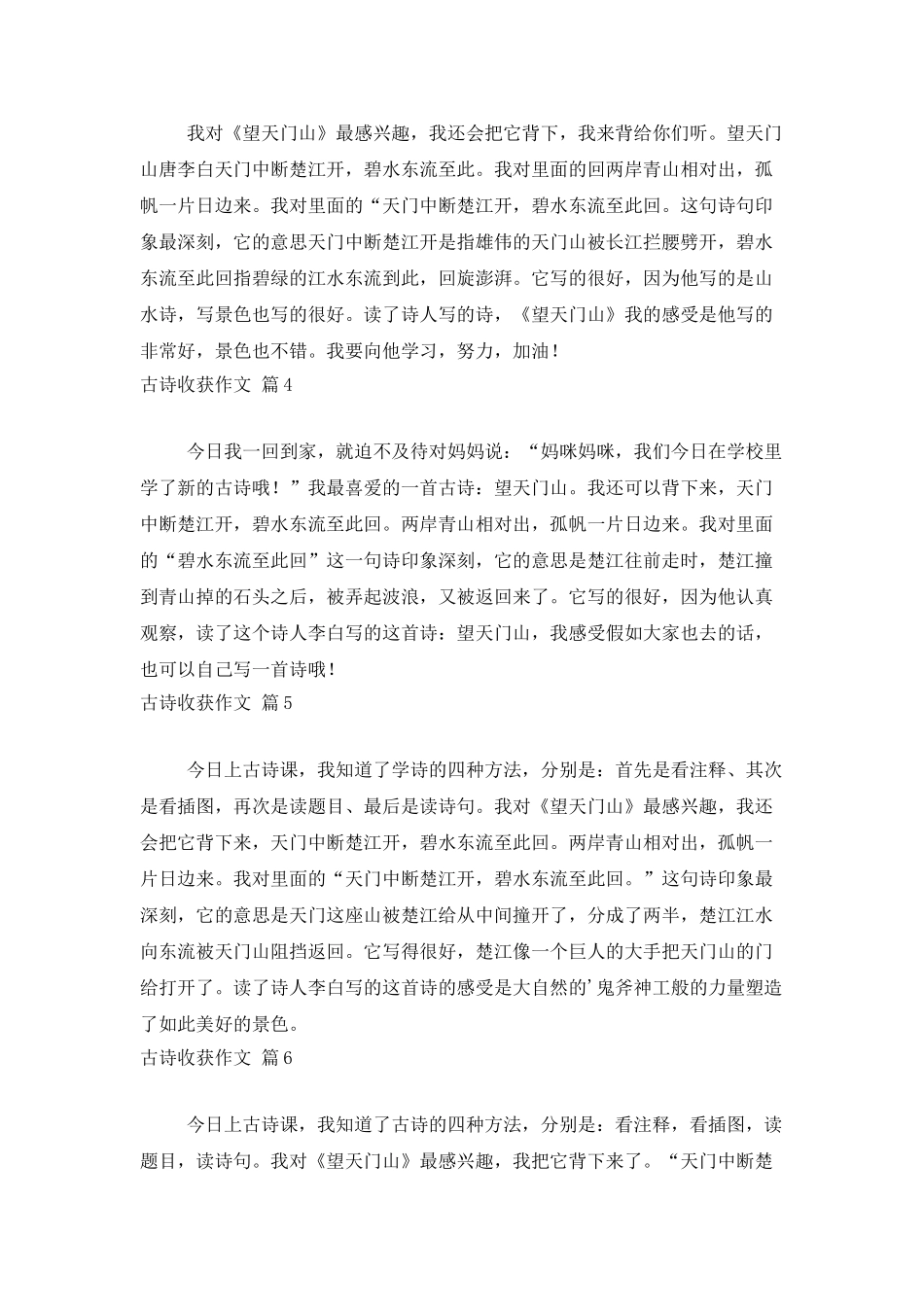 古诗收获作文八篇_第2页