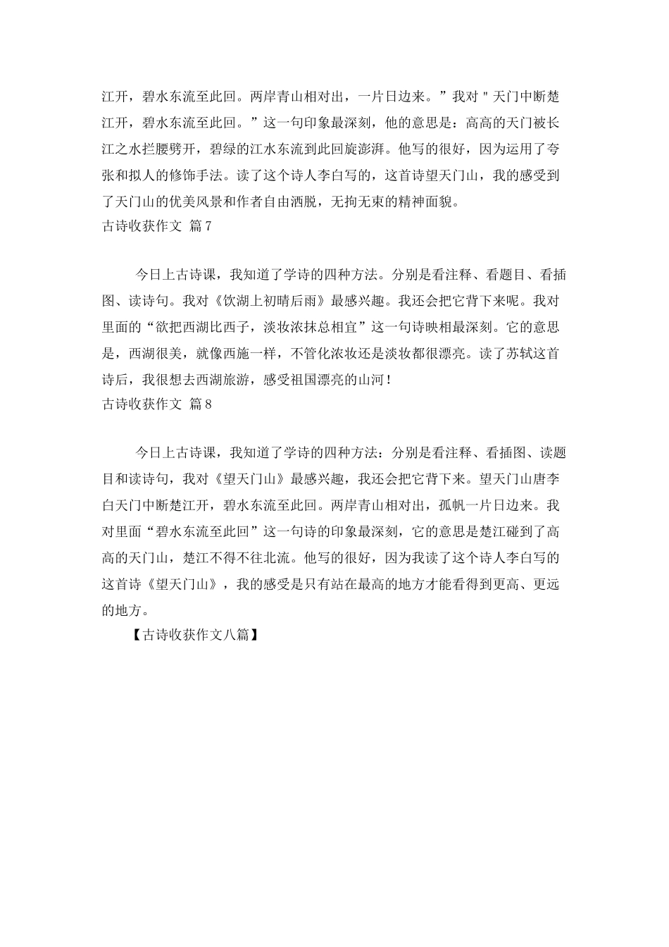 古诗收获作文八篇_第3页