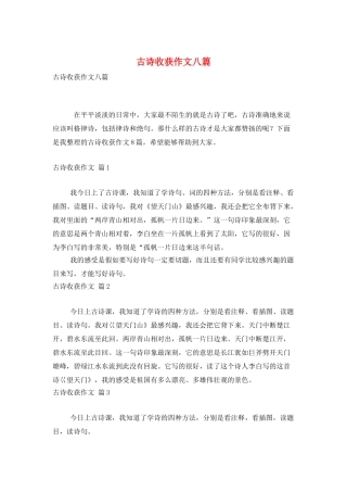 古诗收获作文八篇
