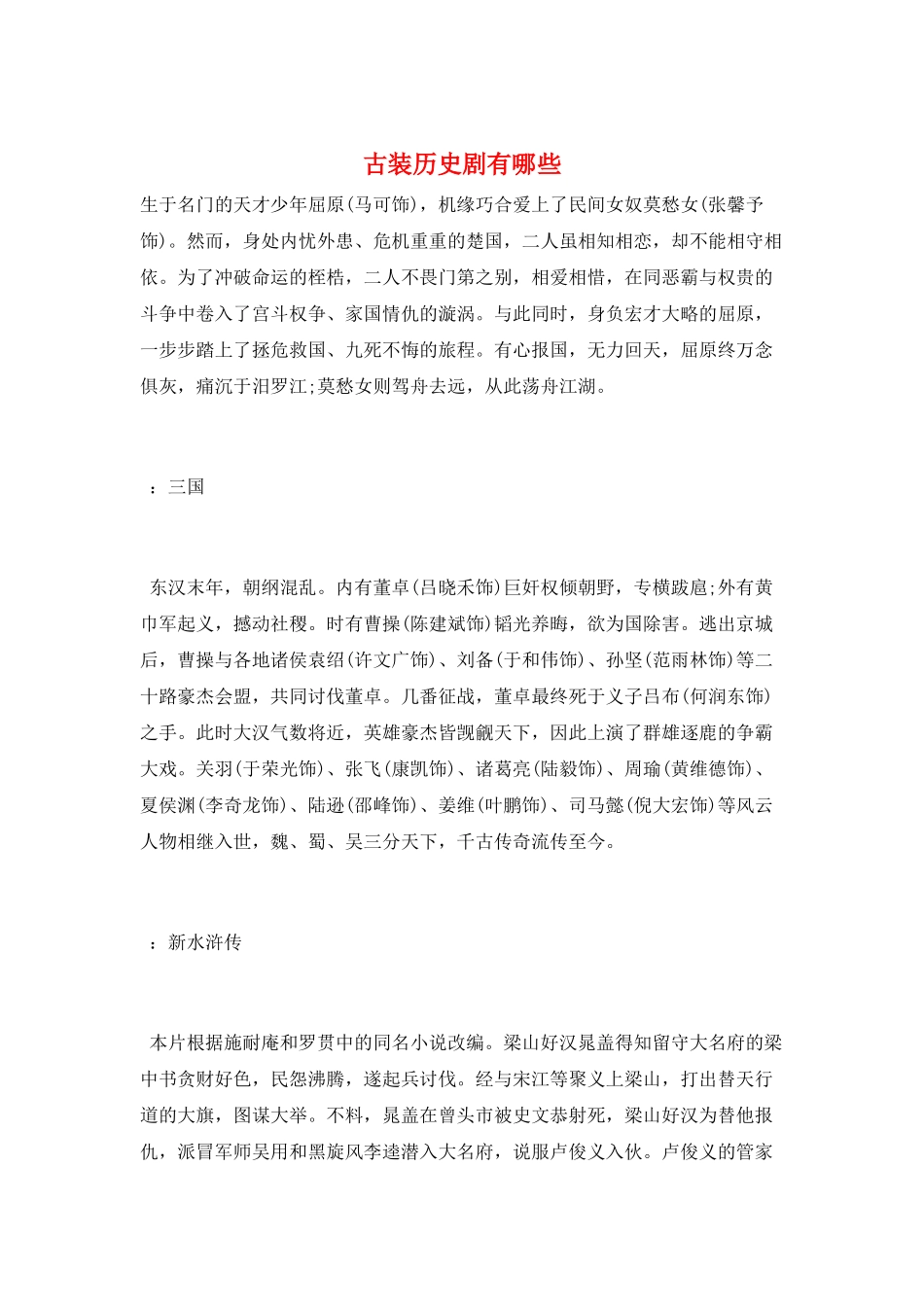 古装历史剧有哪些_第1页