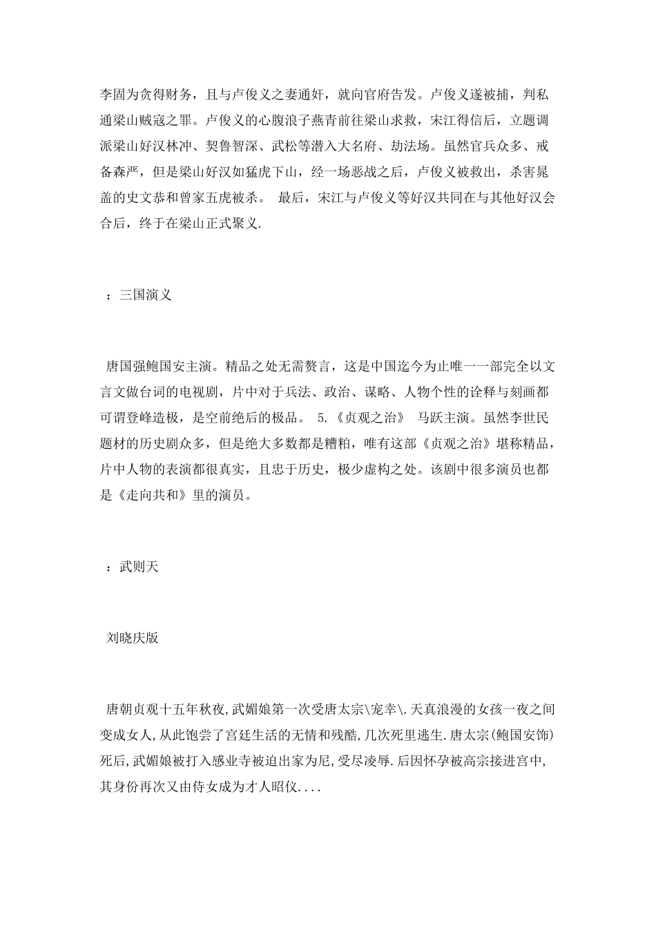 古装历史剧有哪些_第2页