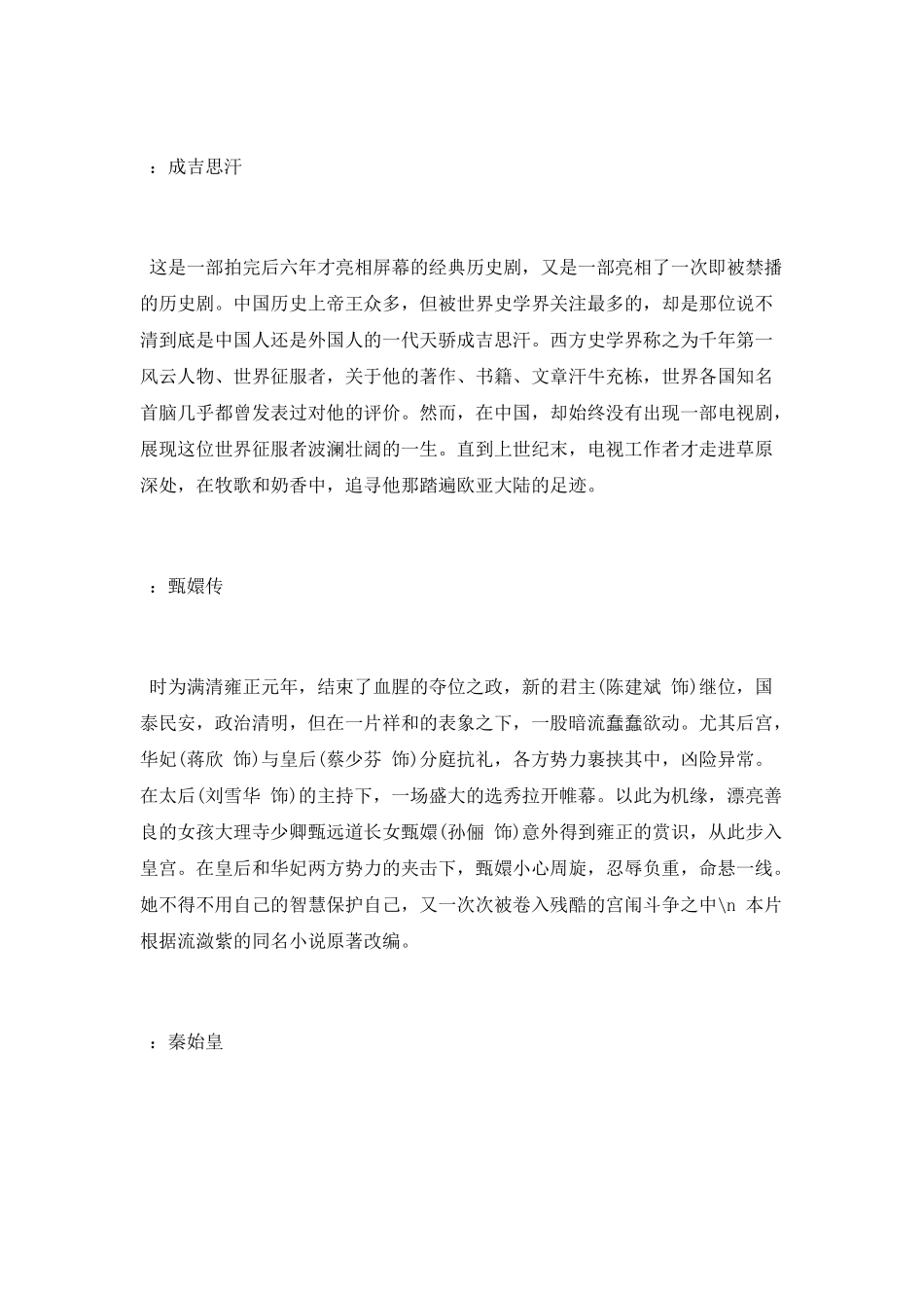 古装历史剧有哪些_第3页